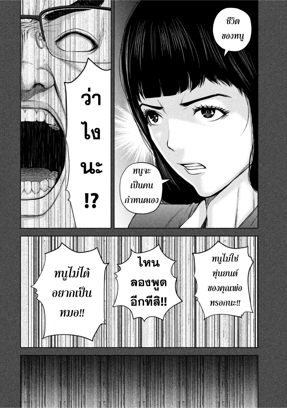 Kenshirou ni Yoroshiku ตอนที่ 59 (12)